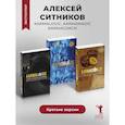 russische bücher: Ситников А.П. - KARMACOACH. Краткая версия; KARMALOGIC: краткая версия; KARMAMAGIC: краткая версия (комплект из 3-х книг)