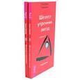 russische bücher: Зеланд В. - Трансерфинг реальности. Ступень 2 и 3 (комплект из 2-х книг)