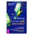 russische bücher: Скин Мишель - Почему я не могу тебя отпустить?