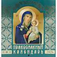 :  - Православный календарь на 2026 год (Иконописный: Иконы Божией Матери, перекидной, зеленый)