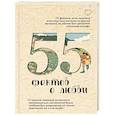 russische bücher: Левченко А.С. - 55 фактов о любви