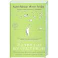 russische bücher: Рейнхарт К.,Рогофф К. - На этот раз все будет иначе