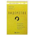 russische bücher: Дональд Трамп, Мередит Макивер - Лидерство. Золотые правила Дональда Трампа