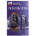 russische bücher: Тарасов С.В. - Психология. Учебник для обучающхся в вузах по педагогическим направлениям подготовки