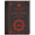 russische bücher: Рерих Е.И., Рерих Н.К. - Агни-йога. Учение Живой Этики