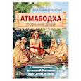 russische bücher: Ади Шанкарачарья - Атмабодха (Познание души) с комментариями из писаний Бхагавана Шри Сатьи Саи Бабы