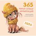 russische bücher:  - 365 милых сердцу аффирмаций. Календарь настенный на 2026 год (300х300)