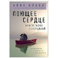 russische bücher: Ильин И. - Поющее сердце. Книга тихих созерцаний