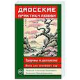 russische bücher: Медведев А., Медведева И. - Даосские практики любви. Здоровье и долголетие. Йога для семейных пар