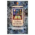 russische bücher: Рыбников В. - Тайны математики