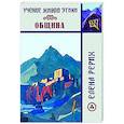 russische bücher: Рерих Е.И. - Учение Живой Этики. Община
