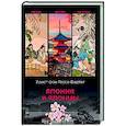 russische bücher: Гессе-Вартег фон,Э. - Япония и японцы. Жизнь, нравы, обычаи