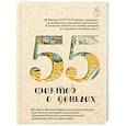 russische bücher: Левченко А.С. - 55 фактов о деньгах