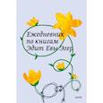 russische bücher:  - Ежедневник по книгам Эдит Евы Эгер