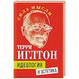 russische bücher: Иглтон Т. - Идеология и эстетика
