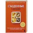 russische bücher: Джули М. Саймон - Съеденные эмоции. Как изменить свое пищевое поведение и не искать утешение в еде