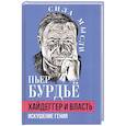 russische bücher: Бурдье П. - Хайдеггер и власть. Искушение гения