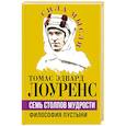russische bücher: Лоуренс Т.Э. (Аравийский) - Семь столпов мудрости