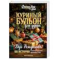 russische bücher: Эми Ньюмарк - Куриный бульон для души: Дух Рождества. 101 история о самом чудесном времени в году (новое оформление 2025)