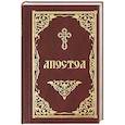 russische bücher:  - Апостол