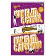 Как быть с собой, как быть с другими: устанавливаем экологичные границы (+ наклейки)