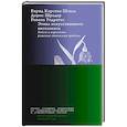 russische bücher: Шталь Б.К, Шредер Д., Родригес Р. - Этика искусственного интеллекта: Кейсы и варианты решения этических проблем