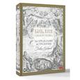 russische bücher: Андреев П. - Библия синкретизма: за пределами астрологии