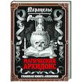 russische bücher: Парацельс - Магический архидокс