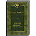 russische bücher: Аристотель - Поэтика. Риторика