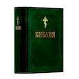 russische bücher:  - Библия. Книга Священного Писания: Ветхого и Нового Завета. (Зеленая)