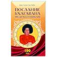 russische bücher: Шри Сатья Саи Баба - Послание Бхагавана медработникам