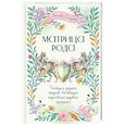 russische bücher: Демидова Ярослава - Матрица Рода. Помощь и защита предков, активация позитивных родовых программ