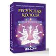 russische bücher: Лон - Ресурсная колода. Сакральные знаки и символы