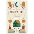 russische bücher:  - Философия загородной жизни. Искусство наслаждаться природой