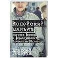 russische bücher: Решетун А. - Копейский маньяк. История жизни и преступлений Вячеслава Яикова