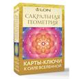 russische bücher: Лон - Сакральная геометрия. Карты-ключи к Силе Вселенной