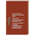 russische bücher: Бадж Э.А.У., Нажель Ж., Шваллер де Любич Р. - Легенды о египетских богах