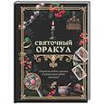 russische bücher:  - Святочный оракул
