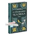 russische bücher: Сурожский А.(митрополит) - О призвании человека. Беседы