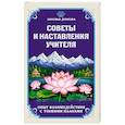 russische bücher: Зиновья Душкова - Советы и наставления учителя