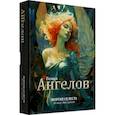 russische bücher: Морган Селеста - Голоса ангелов