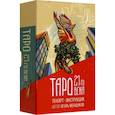 russische bücher: Менщиков Игорь - Таро 21-го века