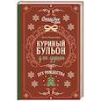russische bücher: Эми Ньюмарк - Куриный бульон для души. Дух Рождества