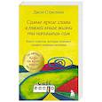 russische bücher: Джон Стрелеки - Самые яркие главы в твоей книге жизни ты напишешь сам. Книга ответов, которая поможет принять важные решения