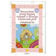 russische bücher: Янковская В.,Ахтырская Ю.,Фролова Н.(сост.) - Использование русских народных традиций и фольклора в воспитании детей от рождения до 7 лет. ФОП ДО. ФГОС ДО.