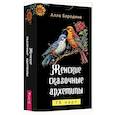 russische bücher: Бородина Алла - Женские сказочные архетипы