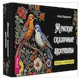 russische bücher: Бородина Алла - Женские сказочные архетипы