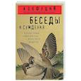 russische bücher: Конфуций - Беседы и суждения
