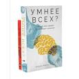 russische bücher: Бреан А., Скейе Г.У., Мартин-Лоэчес М. - Умнее всех? Как наш мозг думает и принимает решения; Музыка и мозг (комплект из 2-х книг)