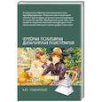 russische bücher: Слабинский В.Ю. - Семейная позитивная динамическая психотерапия. Практическое руководство